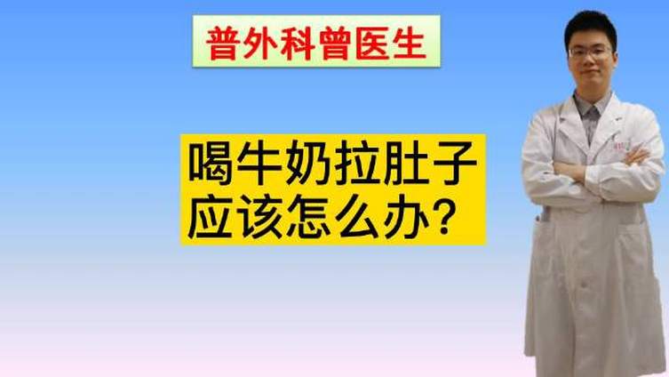 喝牛奶后腹胀,放屁多,这是怎么回事?&nbsp;